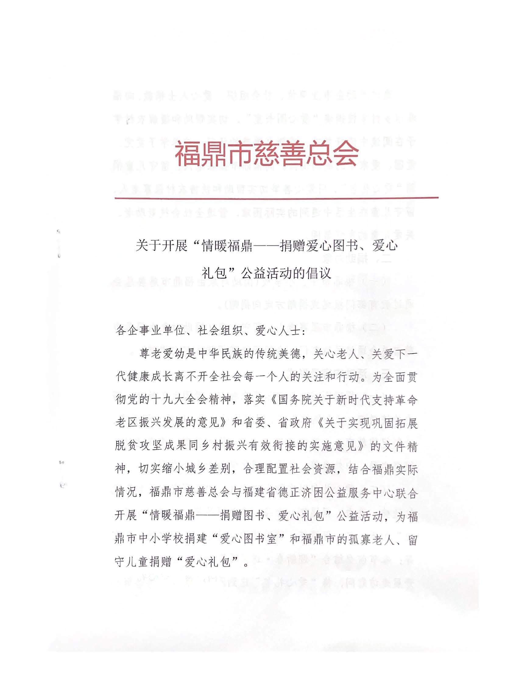 福鼎市慈善總會_頁面_1.jpg